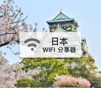 日本wifi分享器 Softbank高速上網吃到飽 不降速 Wifimay分享器